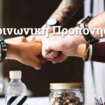 Κοινωνική προπόνηση